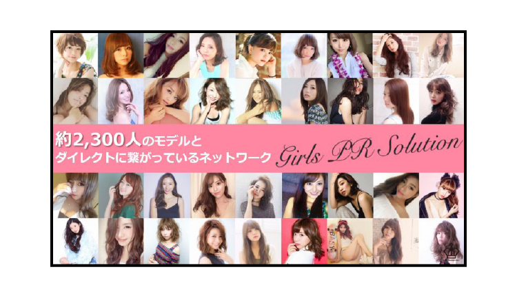 GIRLS PR SOLUTION(仮)